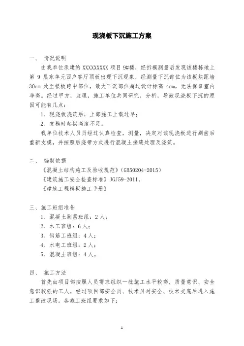 现浇板下沉处理方案