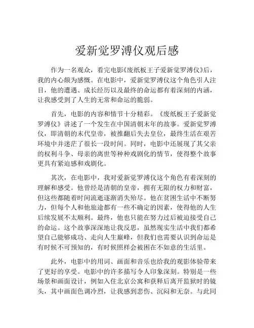 爱新觉罗溥仪观后感