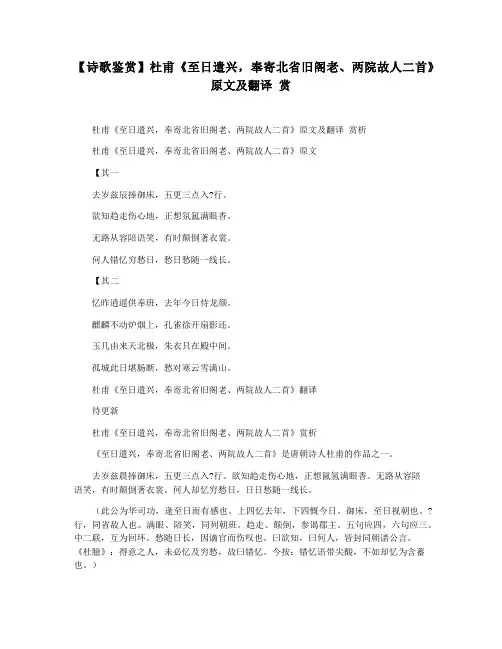 【诗歌鉴赏】杜甫《至日遣兴,奉寄北省旧阁老两院故人二首》原文及翻译 赏