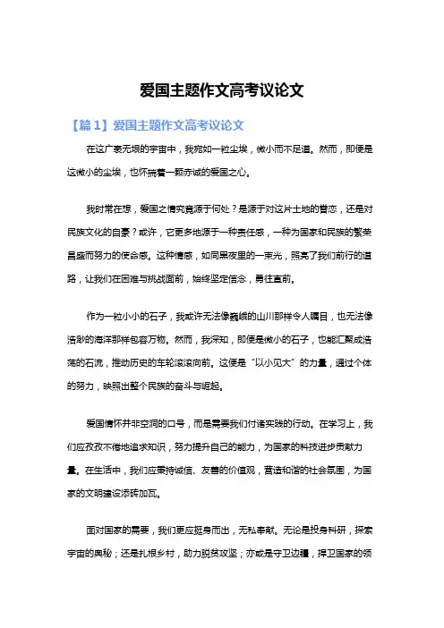 爱国主题作文高考议论文