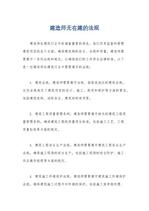建造师无在建的法规