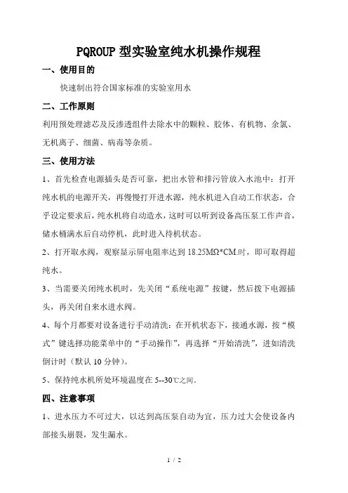 纯水机操作规程