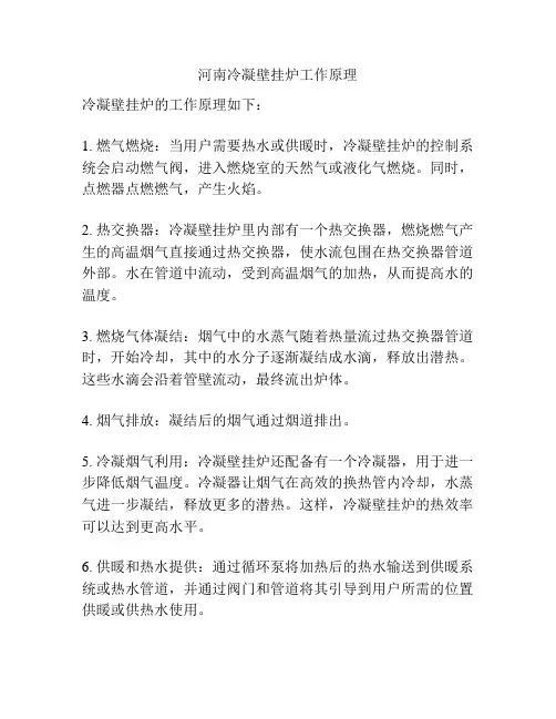 河南冷凝壁挂炉工作原理
