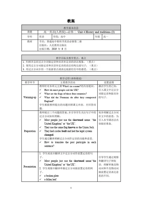 高一英语(人教版)-必修二 Unit 4 History And Traditions (3)-教案