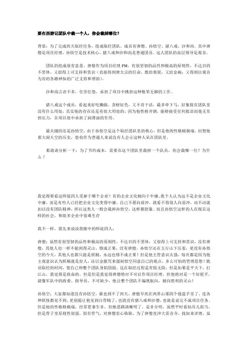 要在西游记团队中裁一个人,你会裁掉哪位