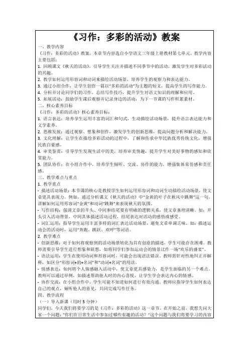 《习作：多彩的活动》教案