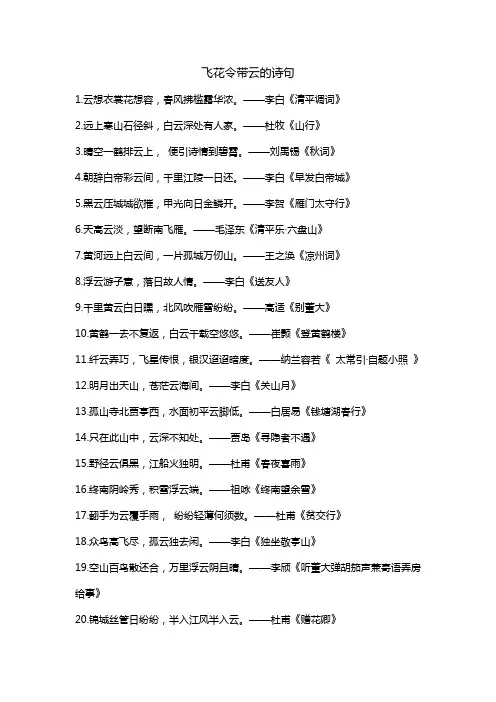 飞花令带云的诗句