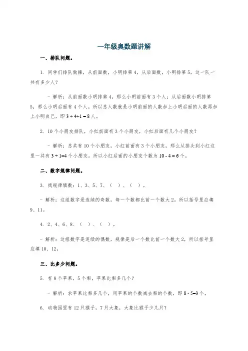 一年级奥数题讲解