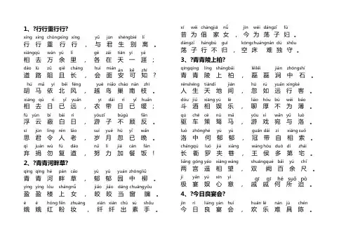 古诗十九首原文(注音版)