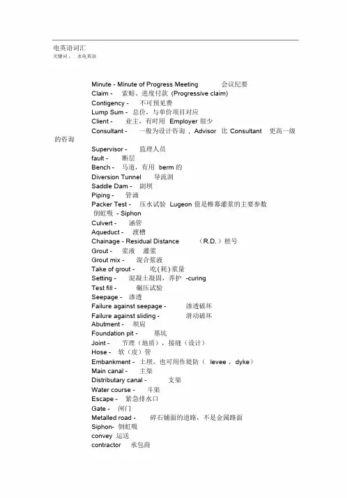 水电英语词汇