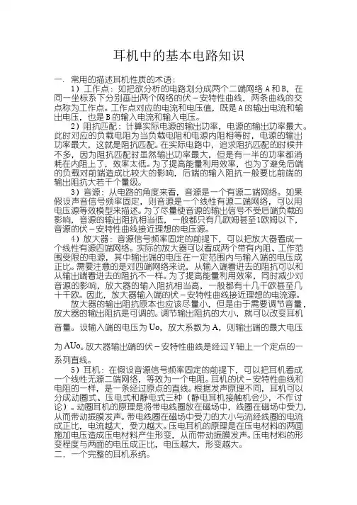 耳机中的基本电路知识