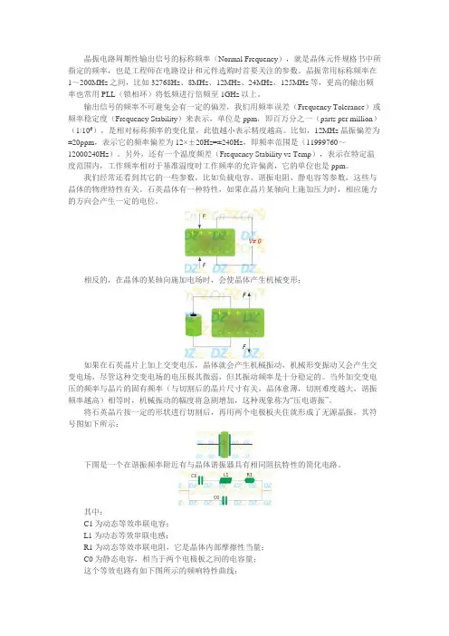 晶振工作原理及参数详解