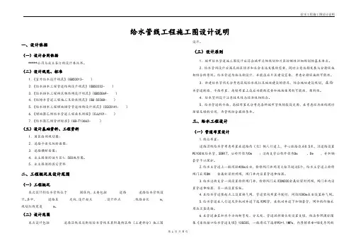 室外给水管线设计说明