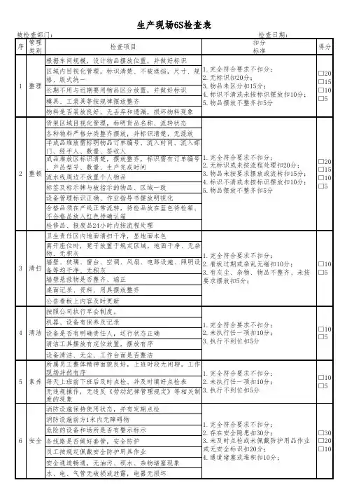 6s检查表