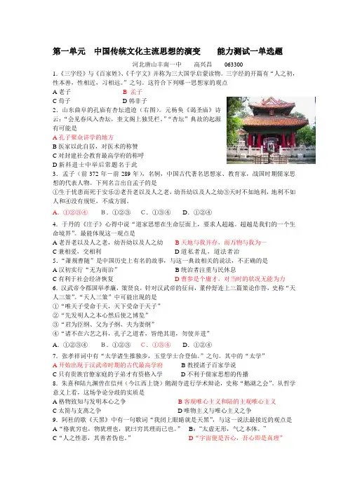 第一单元 中国传统文化主流思想的演变 (1)