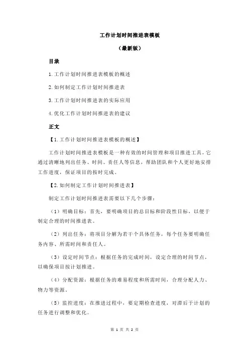 工作计划时间推进表模板