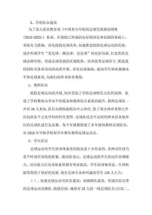 校园足球特色学校