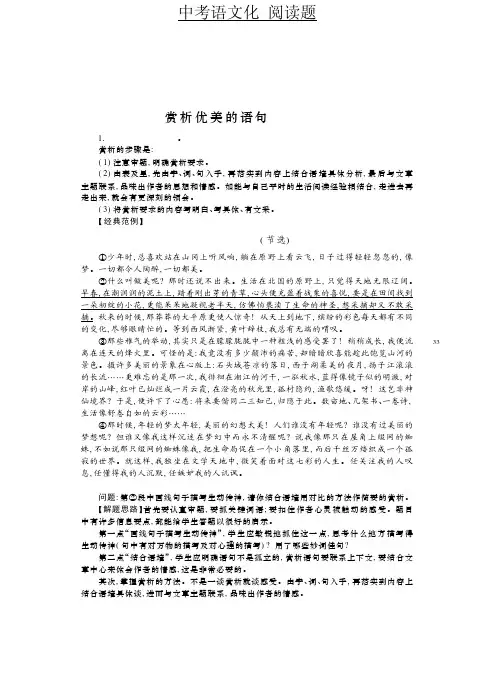 中考语文 阅读题   赏析优美的语句
