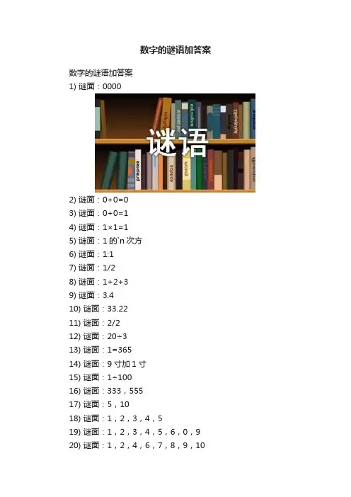 数字的谜语加答案