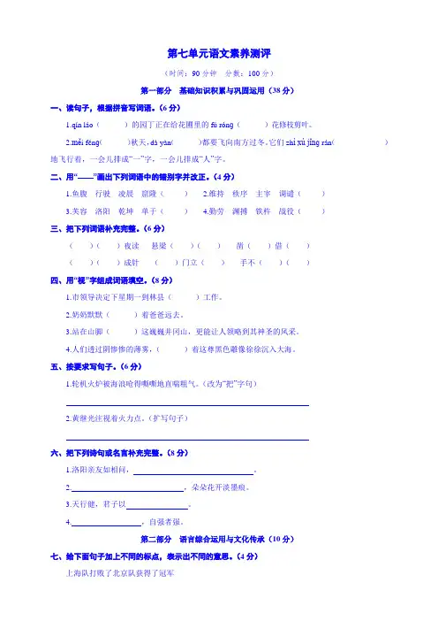 部编版四年级下册语文-第七单元语文素养测评卷(含答案)