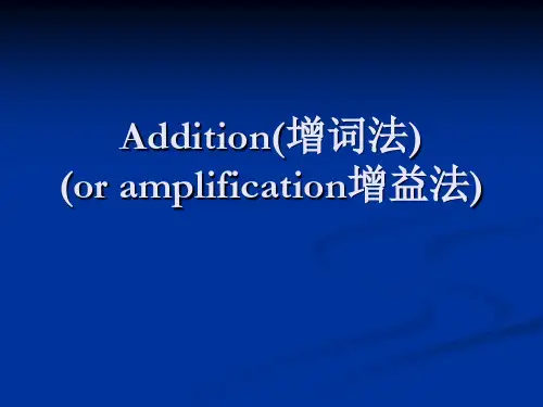 《翻译课大学英语》PPT课件