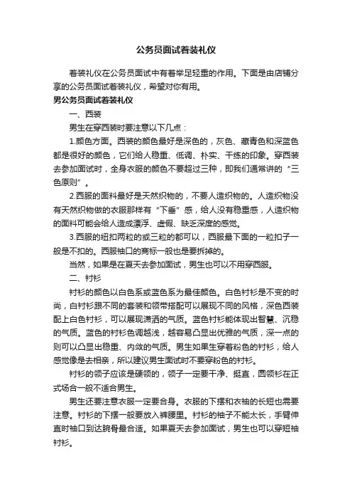 公务员面试着装礼仪