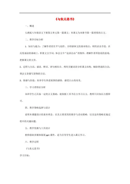 八年级语文下册 第五单元 第21课《与朱元思书》教学设计 (新版)新人教版