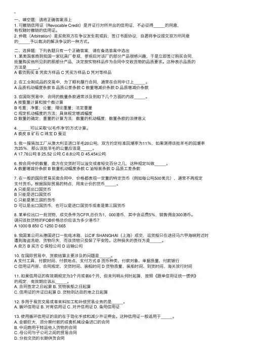 国际贸易历年报关员考试题11、18