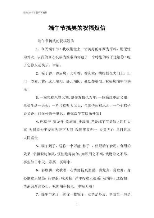 端午节搞笑的祝福短信