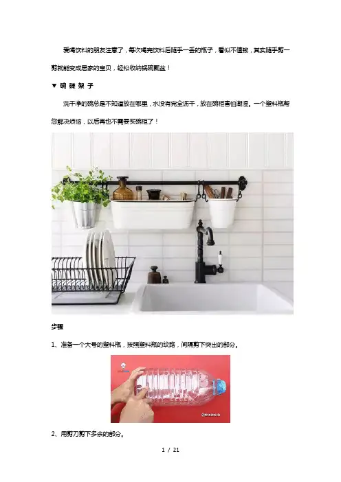 塑料瓶手工制作厨房收纳盒技巧教程