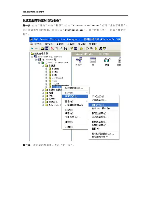 sql server数据库的定时自动备份