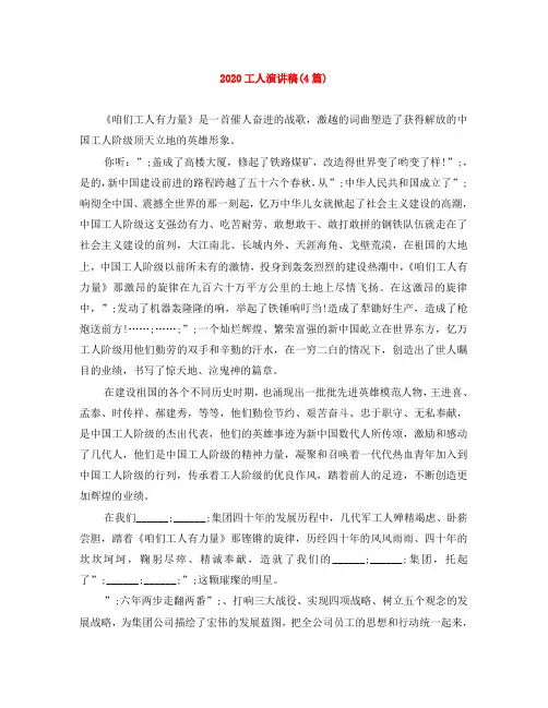 2020工人演讲稿(4篇)