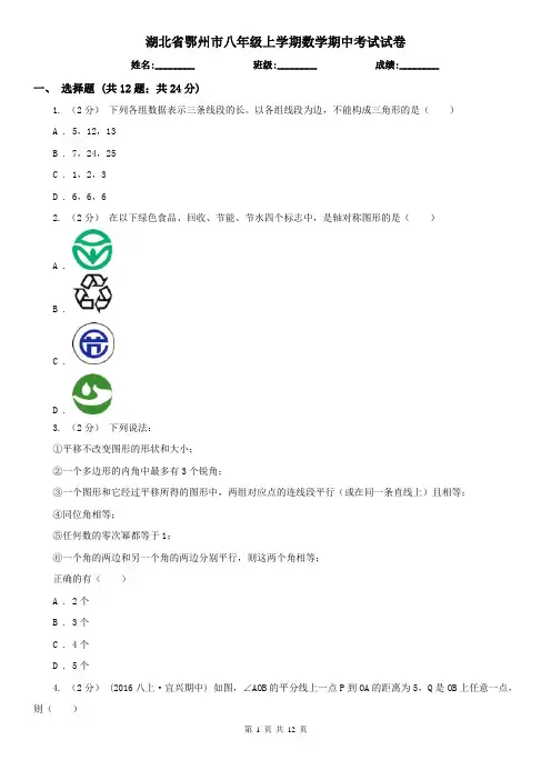 湖北省鄂州市八年级上学期数学期中考试试卷