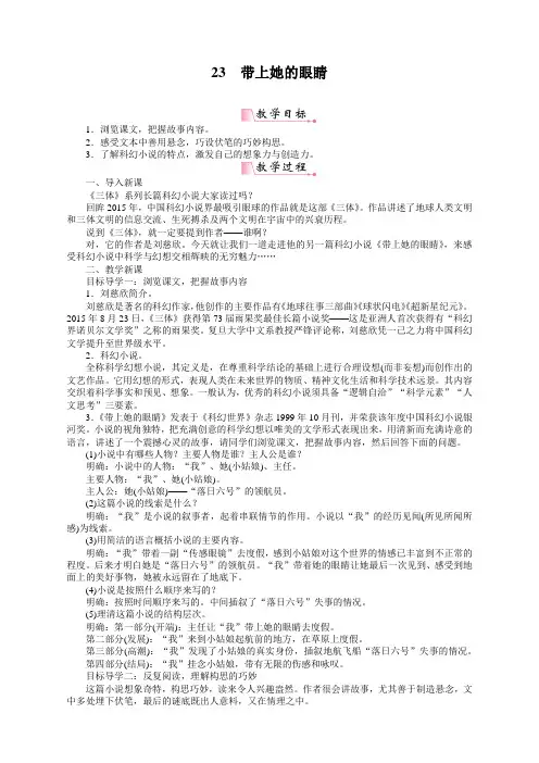 新版部编版七年级语文下册《23带上她的眼睛》教案