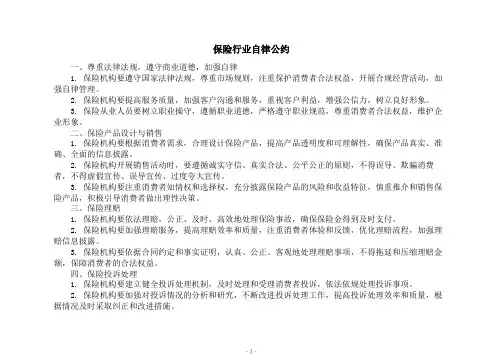 保险行业自律公约