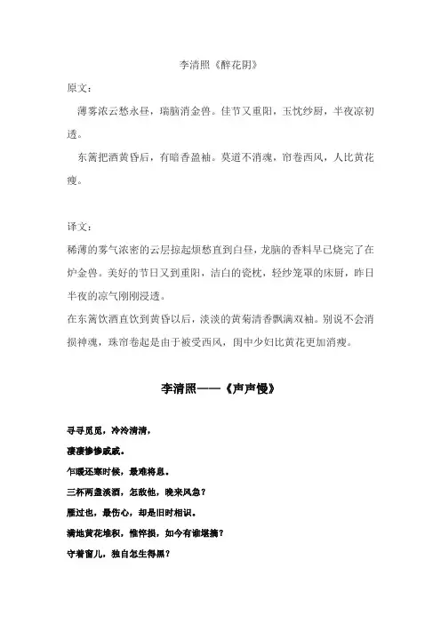 李清照《醉花阴》《声声慢》