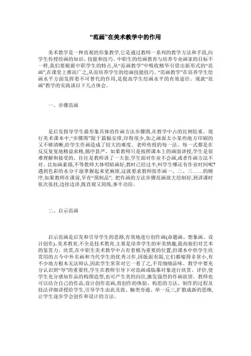 “范画”在美术教学中的作用