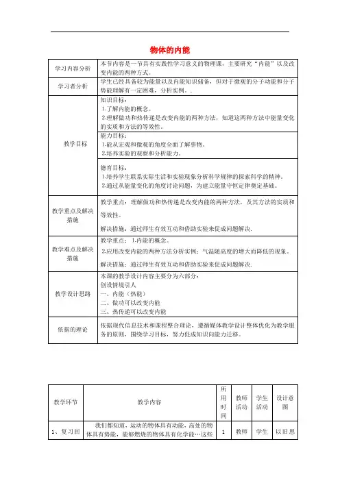 九年级科学上册 3.5 物体的内能教学设计 (新版)浙教版