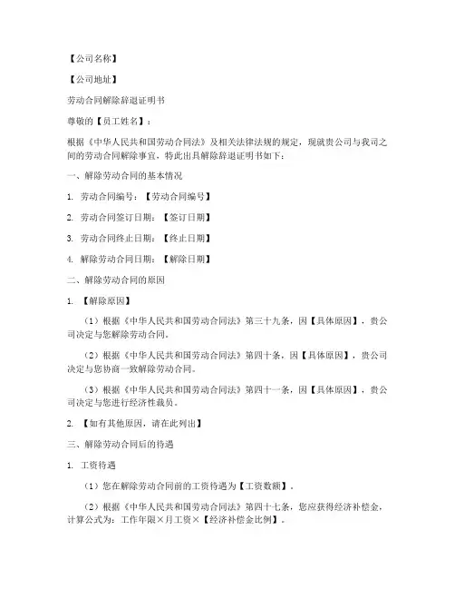劳动合同解除辞退证明书模板