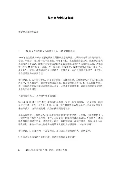 作文热点素材及解读