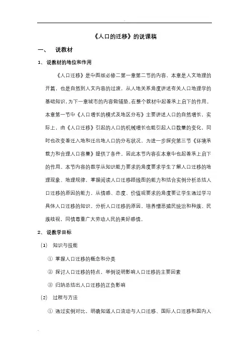 人口迁移说课稿最终