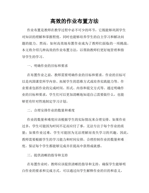 高效的作业布置方法