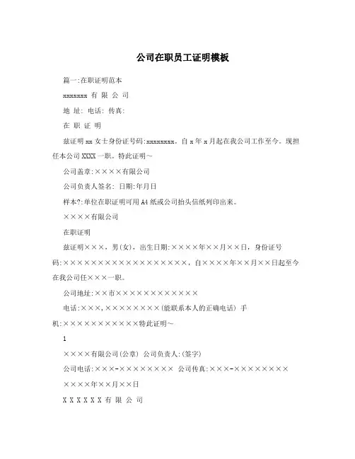 公司在职员工证明模板