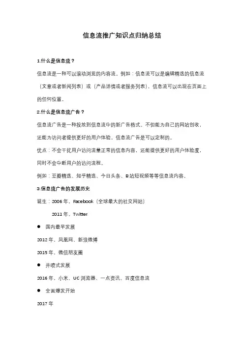 信息流推广知识点归纳总结