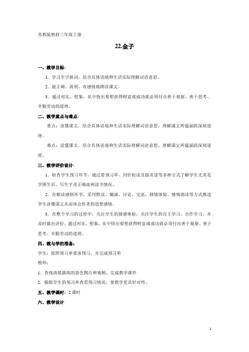 金子教案