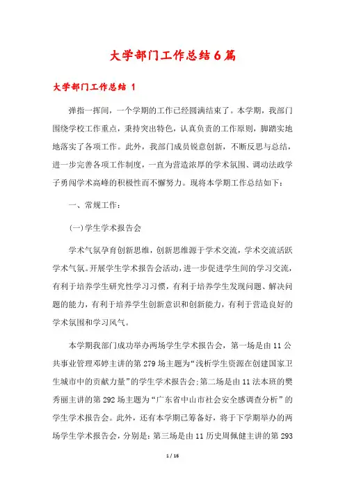 大学部门工作总结6篇