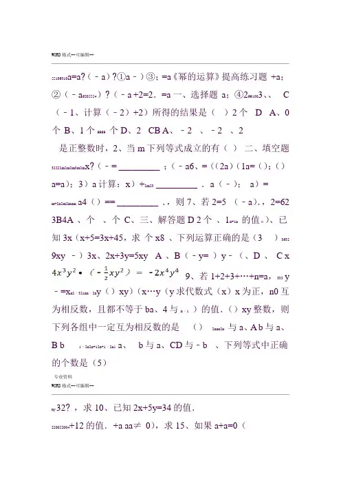 《幂的运算》习题精选与答案