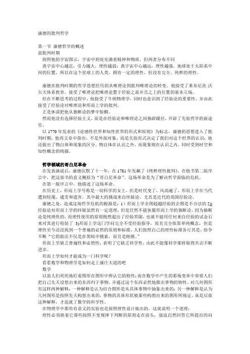 康德批判哲学