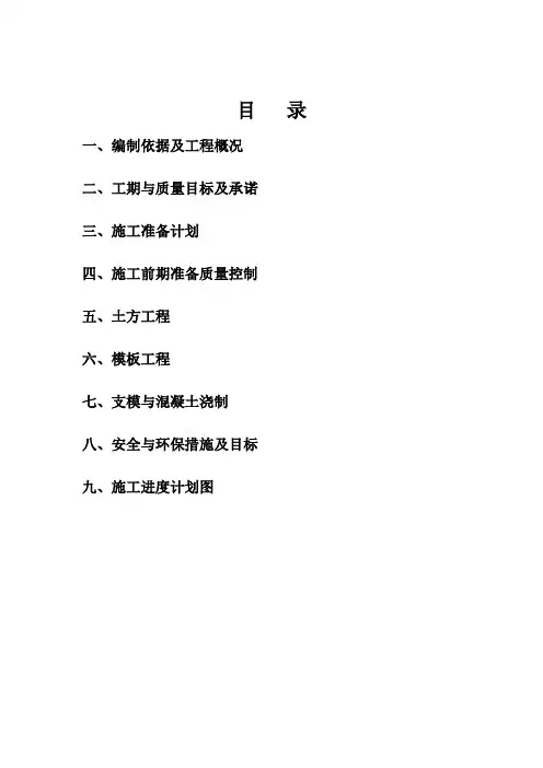 铁塔基础施工方案 (2)(完整版)