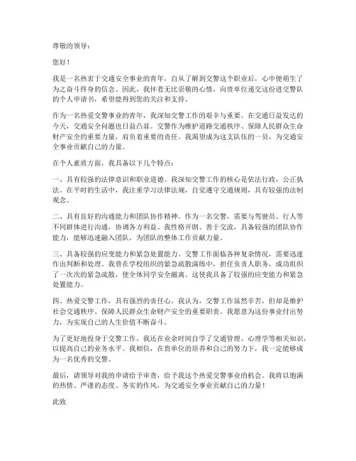 进交警队个人申请书